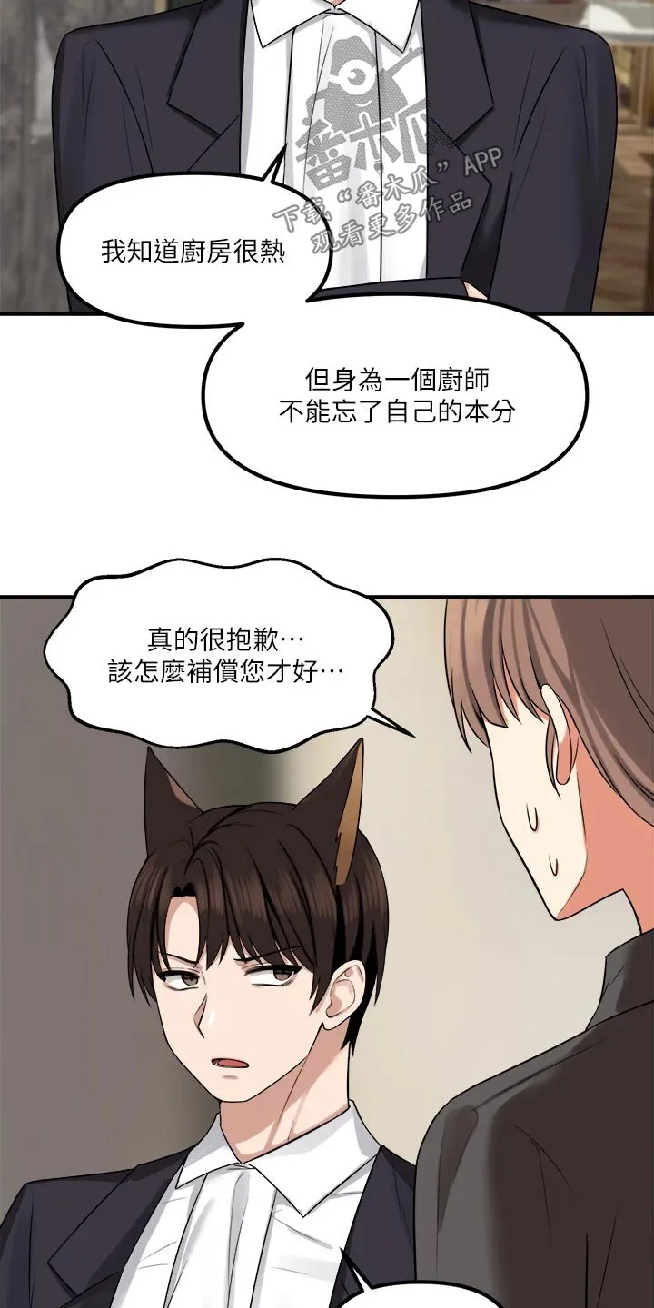 漫画精灵女孩漫画,第34章：害羞7图