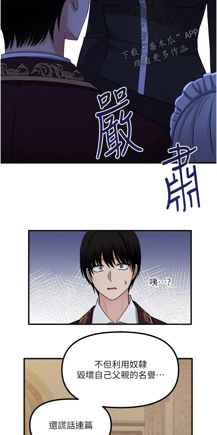 精灵妹抖漫画漫画,第56章：传话25图