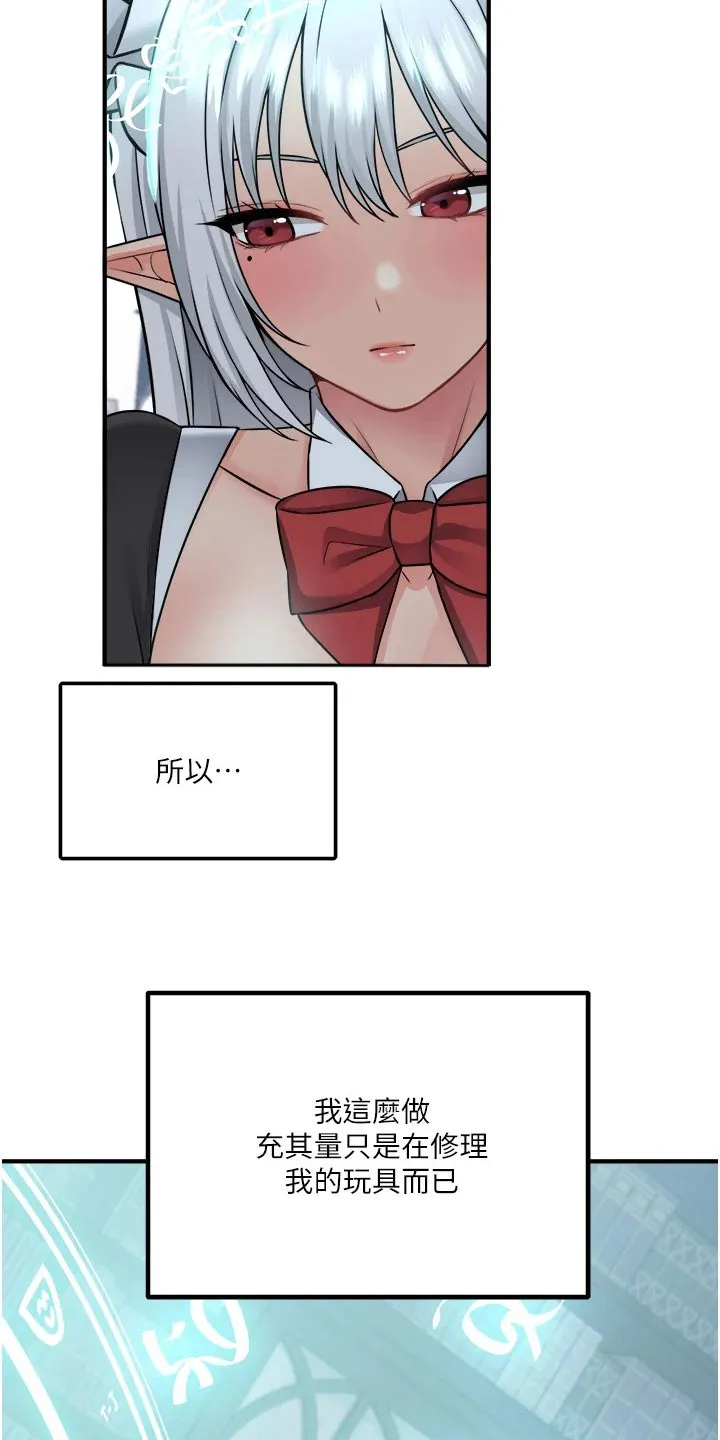 精灵妹抖漫画漫画,第90章：帮你29图