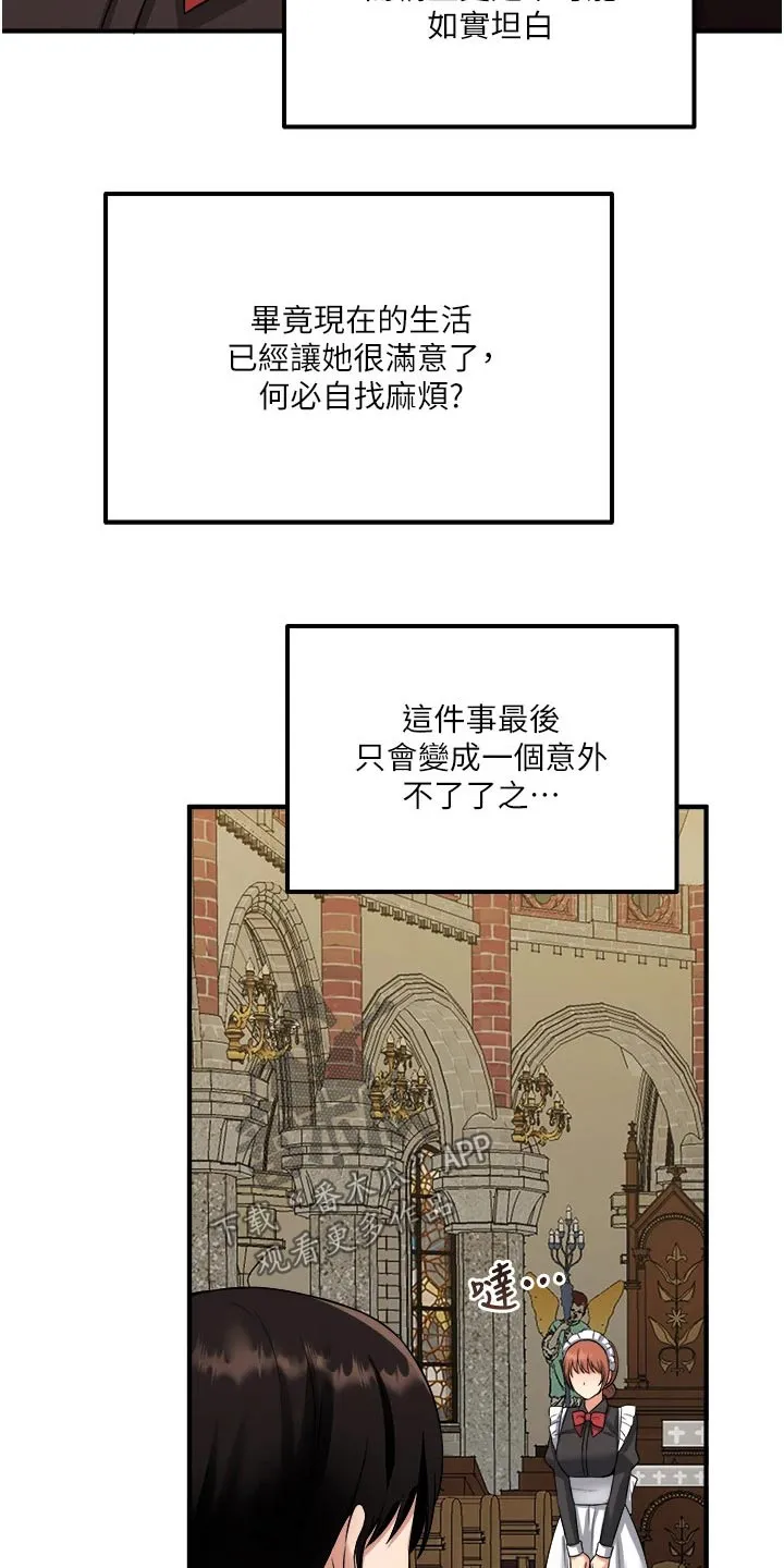 精灵妹抖漫画漫画,第56章：传话20图