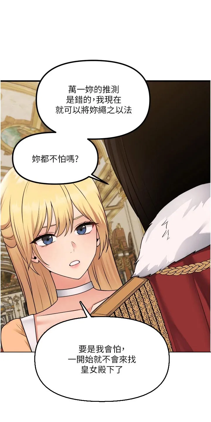 漫画精灵女孩漫画,第104章：助我一臂之力15图