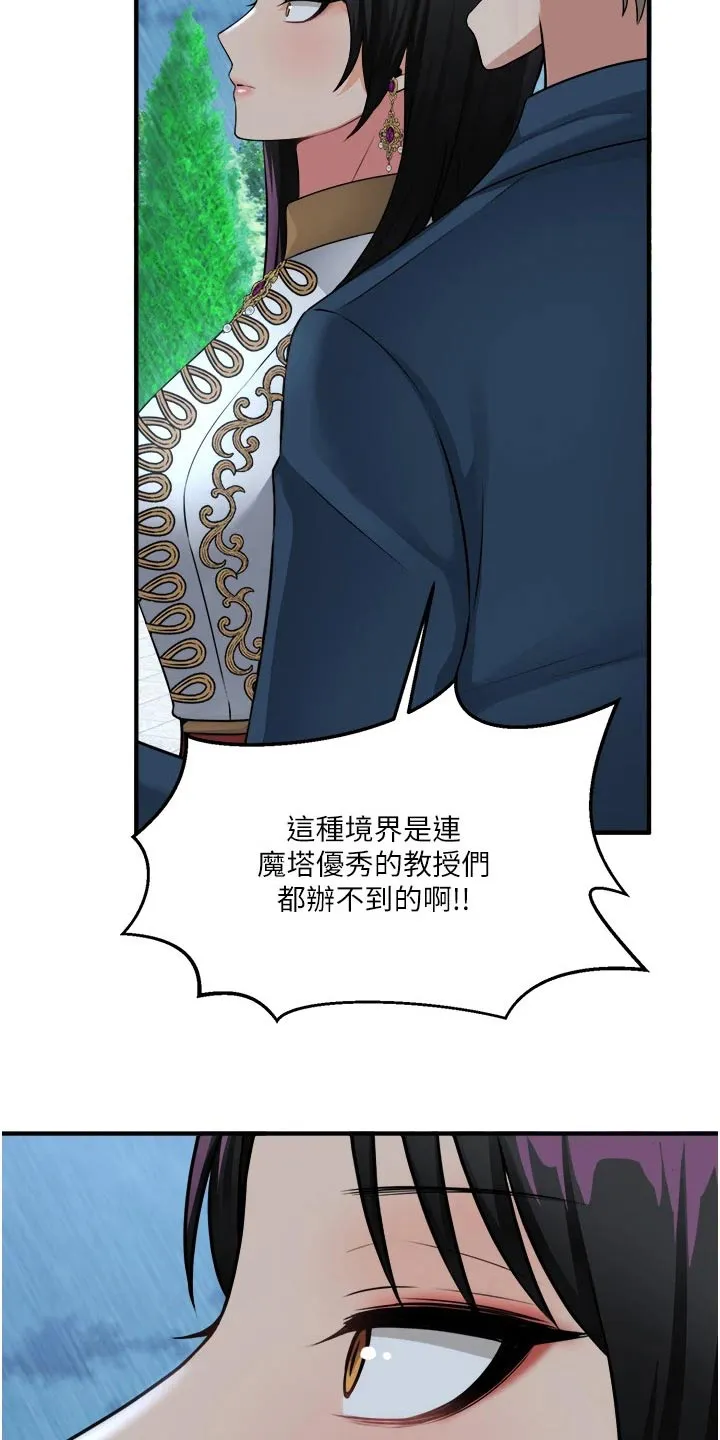 精灵妹妹漫画漫画,第93章：人工降雨19图