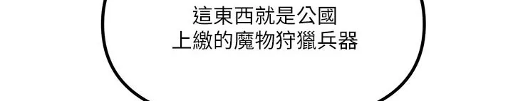精灵妹抖漫画漫画,第50章：想方设法15图