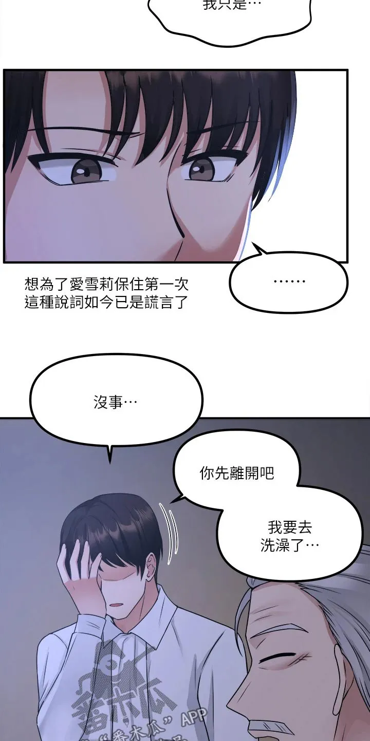 精灵妹抖漫画漫画,第49章：道具的力量5图