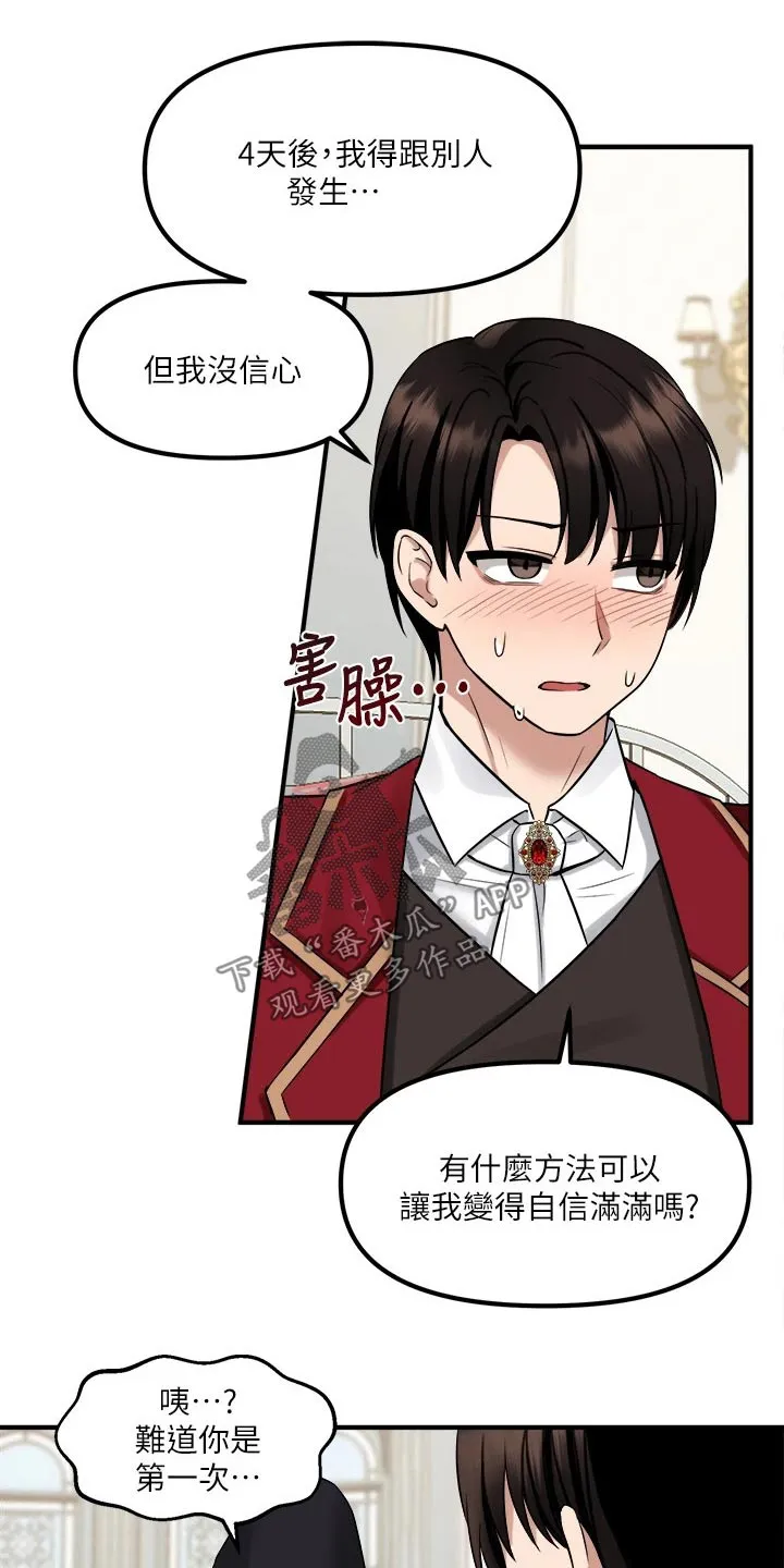 精灵妹抖漫画漫画,第43章：寻求帮忙18图