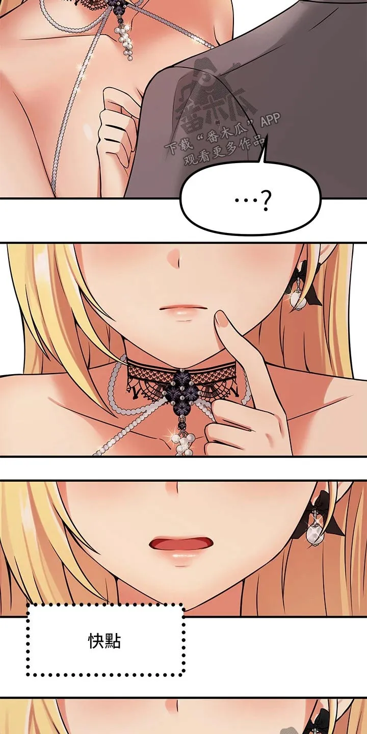 精灵妹抖漫画漫画,第30章：暗示12图