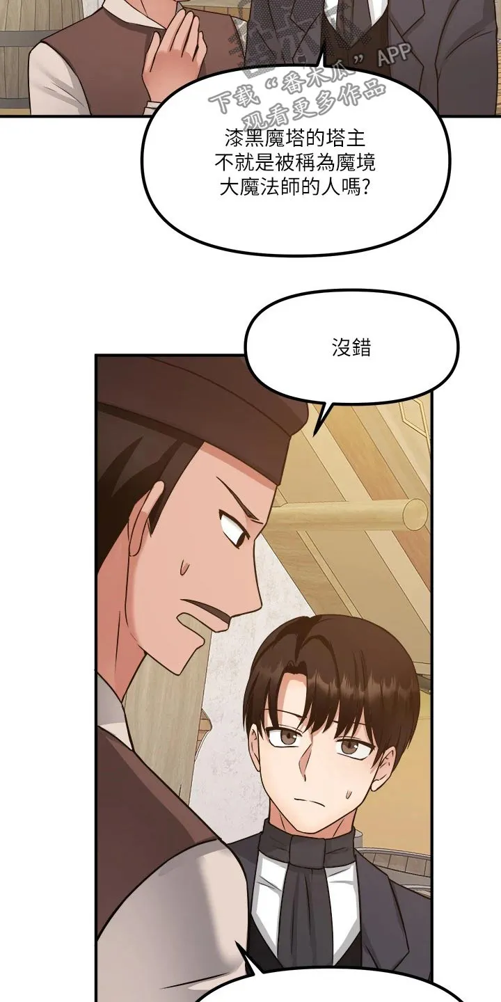 精灵妹抖漫画漫画,第50章：想方设法18图