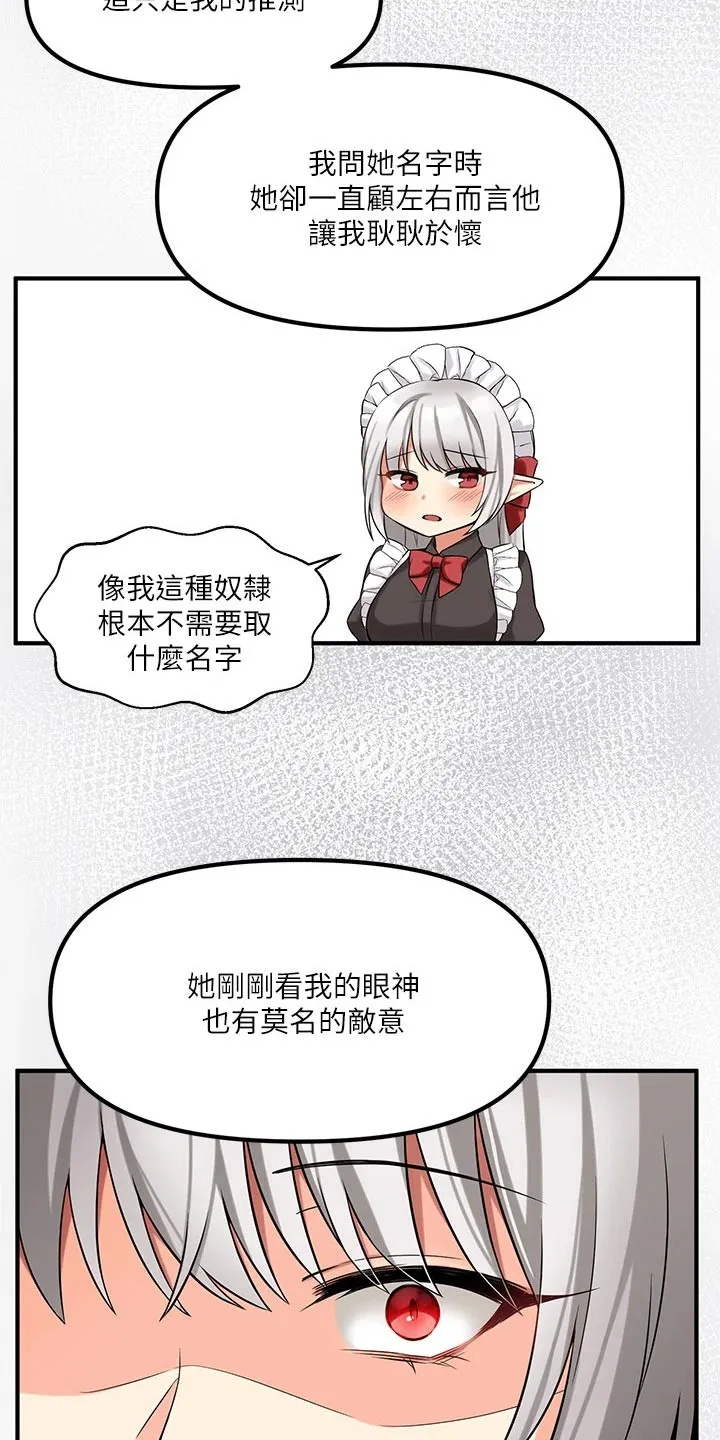漫画精灵女孩漫画,第33章：药剂10图