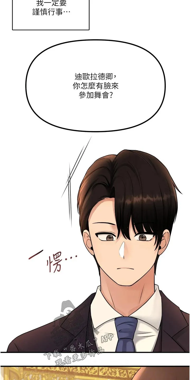 精灵妹子动漫漫画,第66章：对话2图