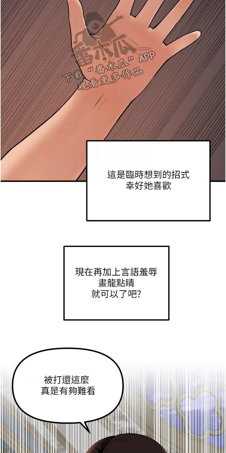 精灵妹抖漫画漫画,第54章：不能这样了3图