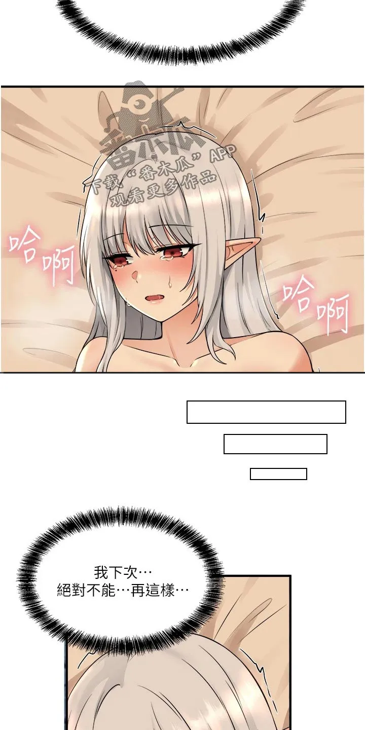 精灵妹抖漫画漫画,第54章：不能这样了5图