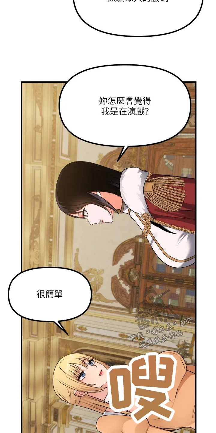 漫画精灵女孩漫画,第104章：助我一臂之力4图
