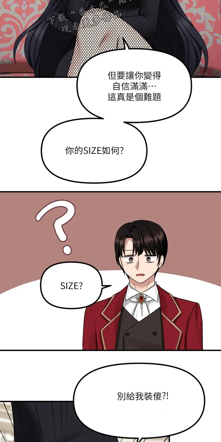 精灵妹抖漫画漫画,第43章：寻求帮忙20图