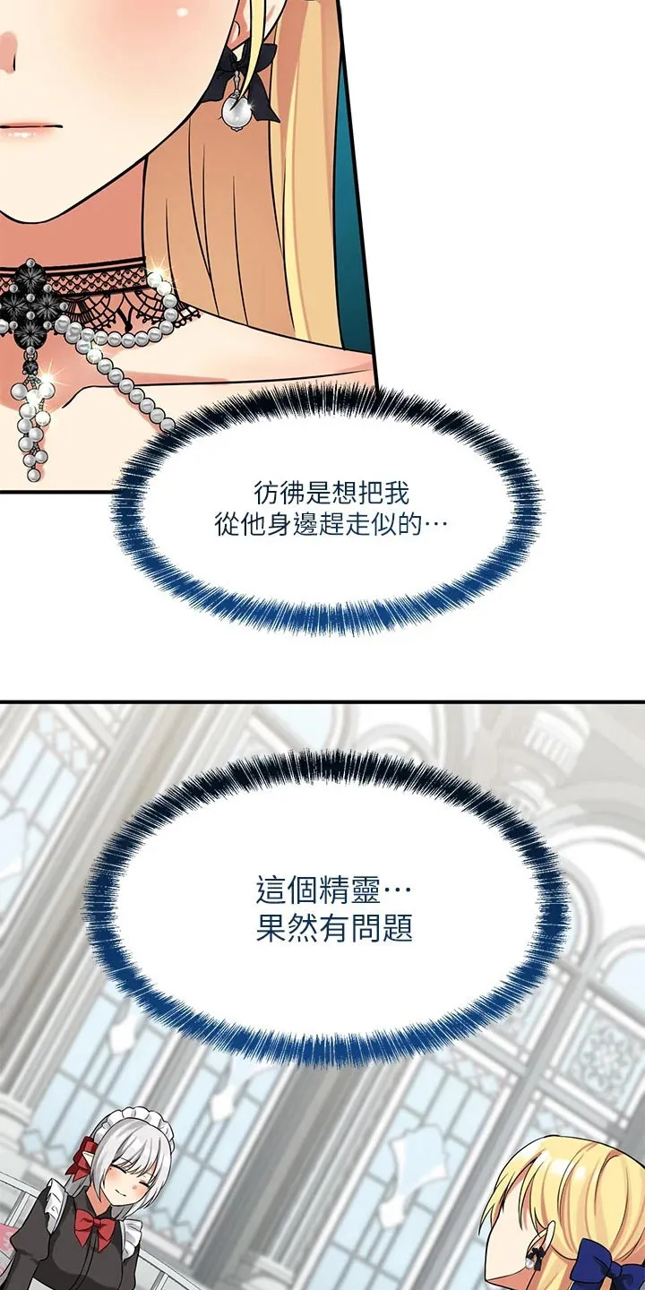 叶罗丽精灵漫画漫画,第29章：针对19图