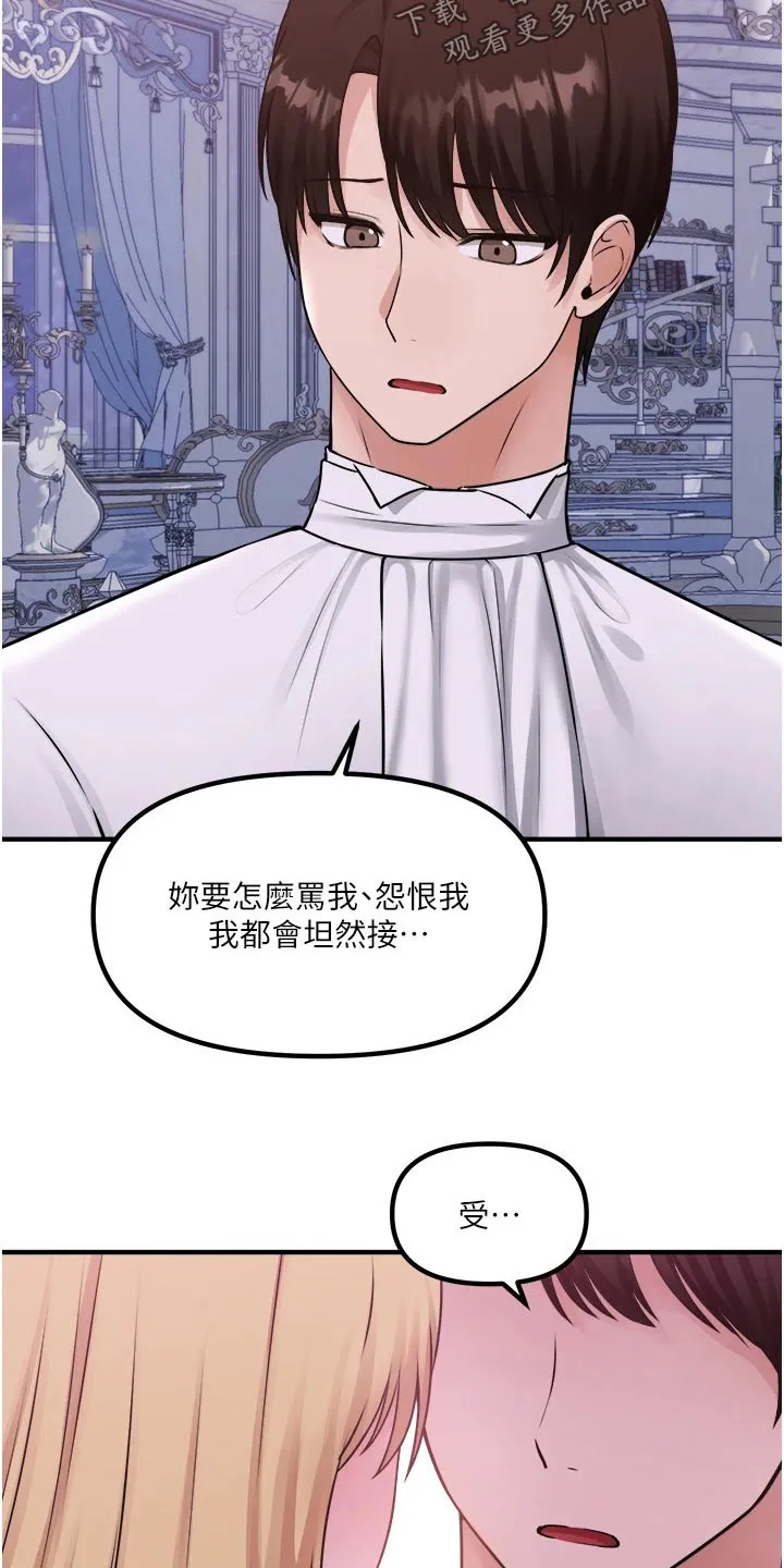 精灵妹抖漫画漫画,第70章：只有你9图