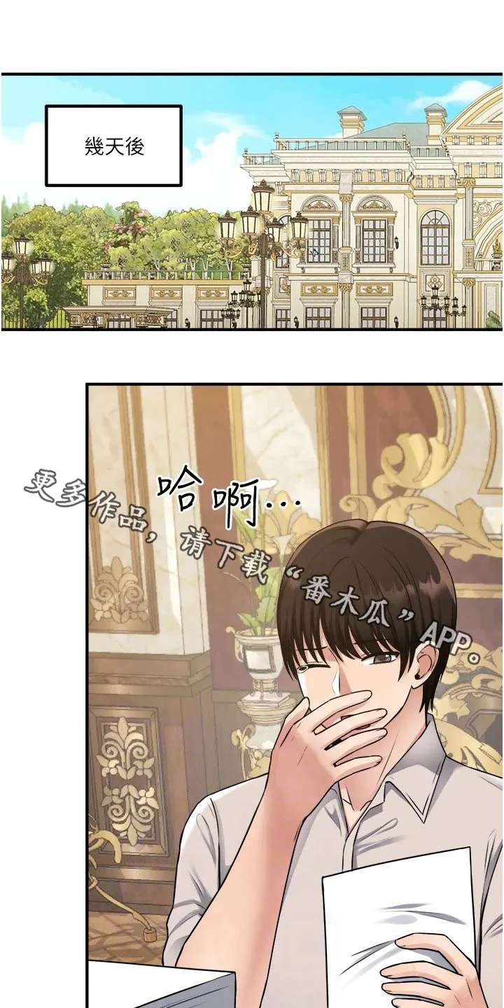 精灵妹抖漫画漫画,第73章：小小错误1图