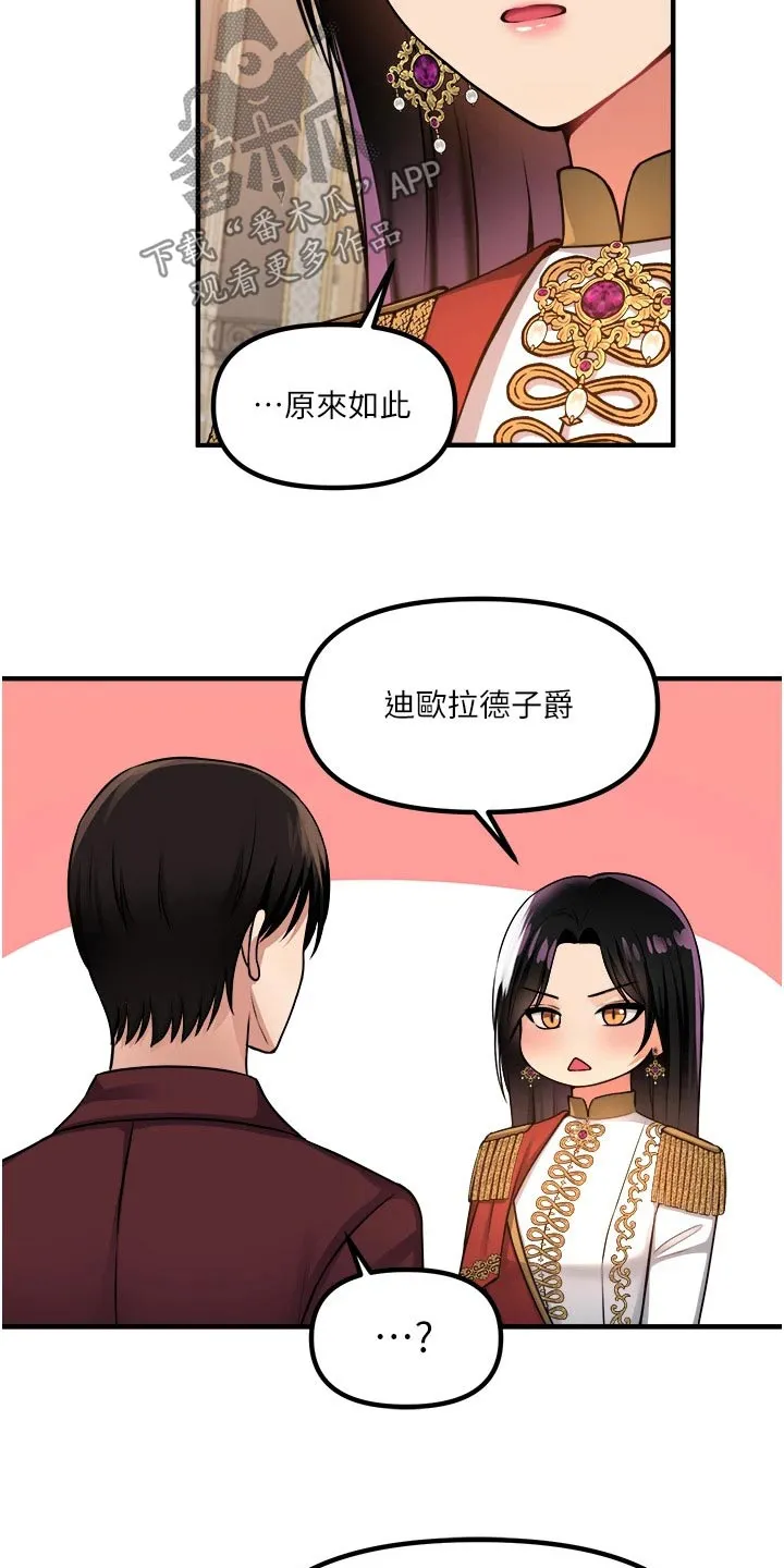 精灵妹抖漫画漫画,第92章：不行3图