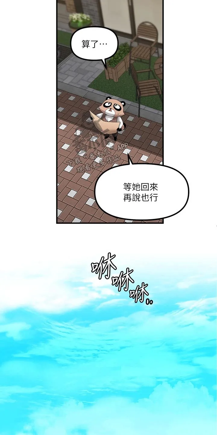 叶罗丽精灵漫画漫画,第37章：化身17图