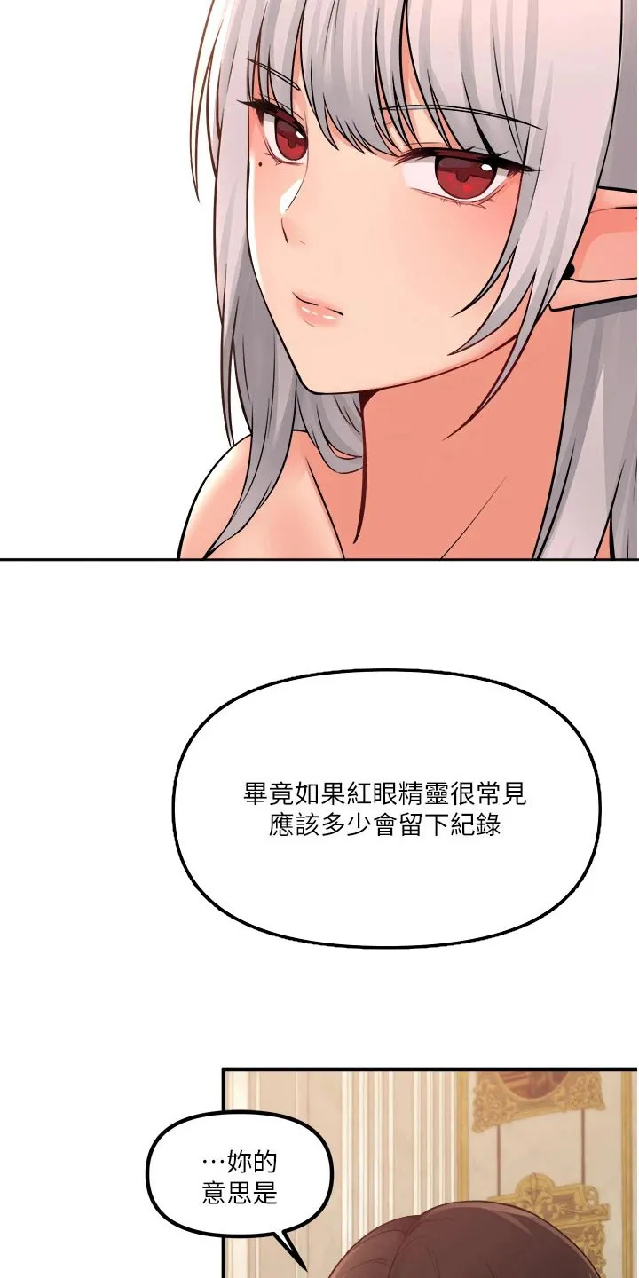 精灵妹抖漫画漫画,第67章：情报14图