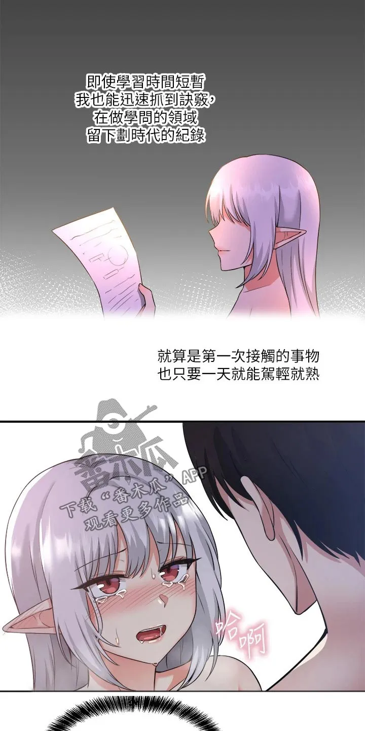 漫画精灵女孩漫画,第48章：不必惊慌3图