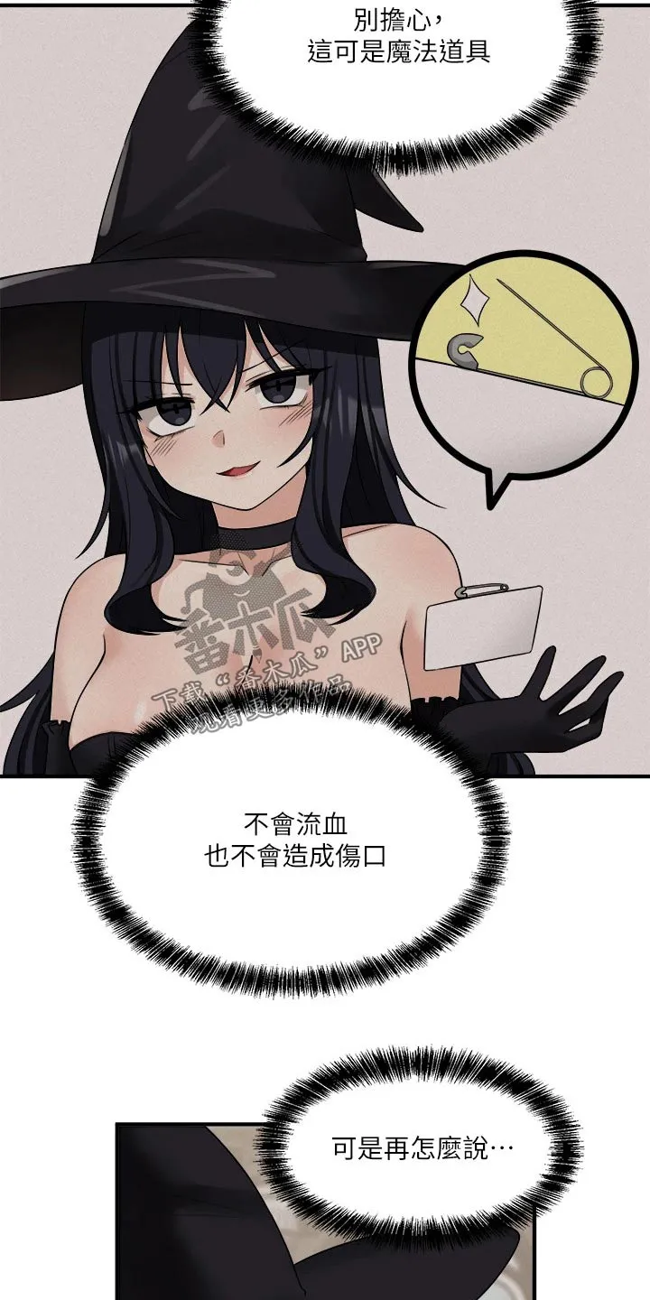 精灵妹妹漫画漫画,第46章：道具13图