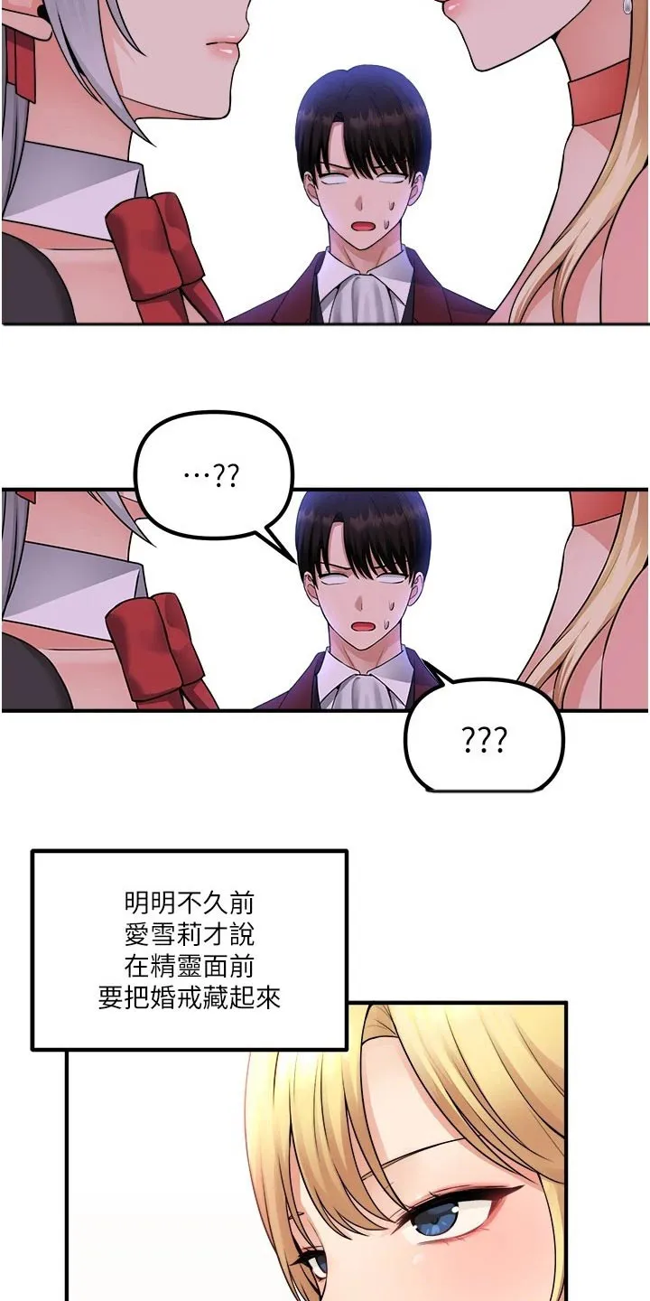精灵妹抖漫画漫画,第86章：一惊11图