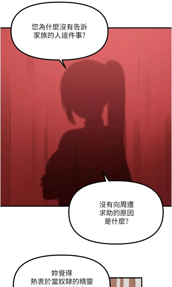 精灵妹抖漫画漫画,第58章：你干嘛1图
