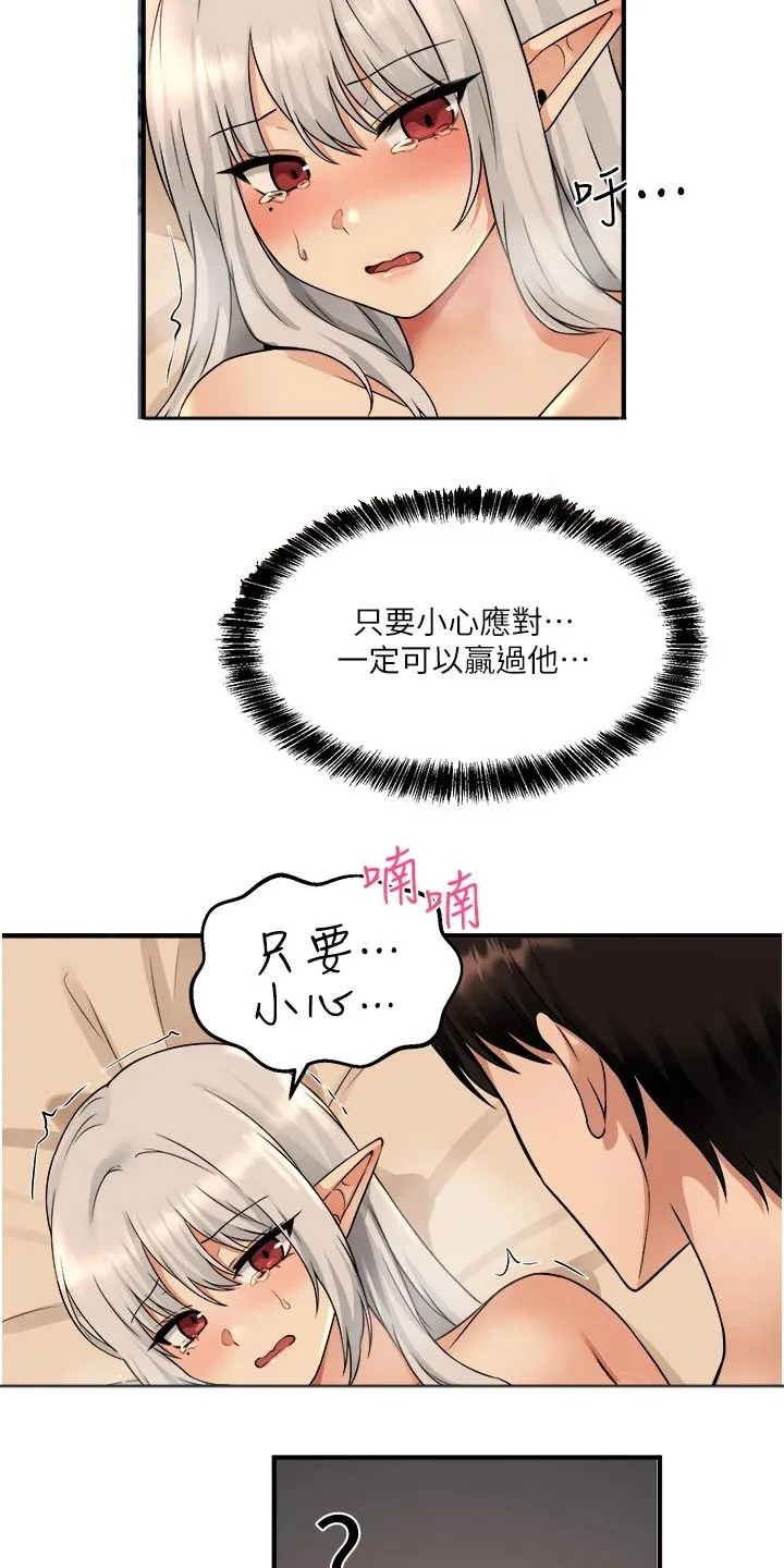 精灵妹抖漫画漫画,第54章：不能这样了6图