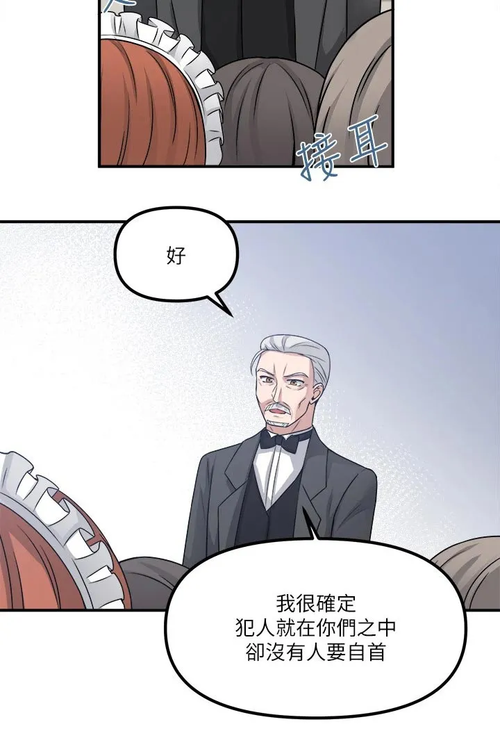 精灵妹抖漫画漫画,第49章：道具的力量26图