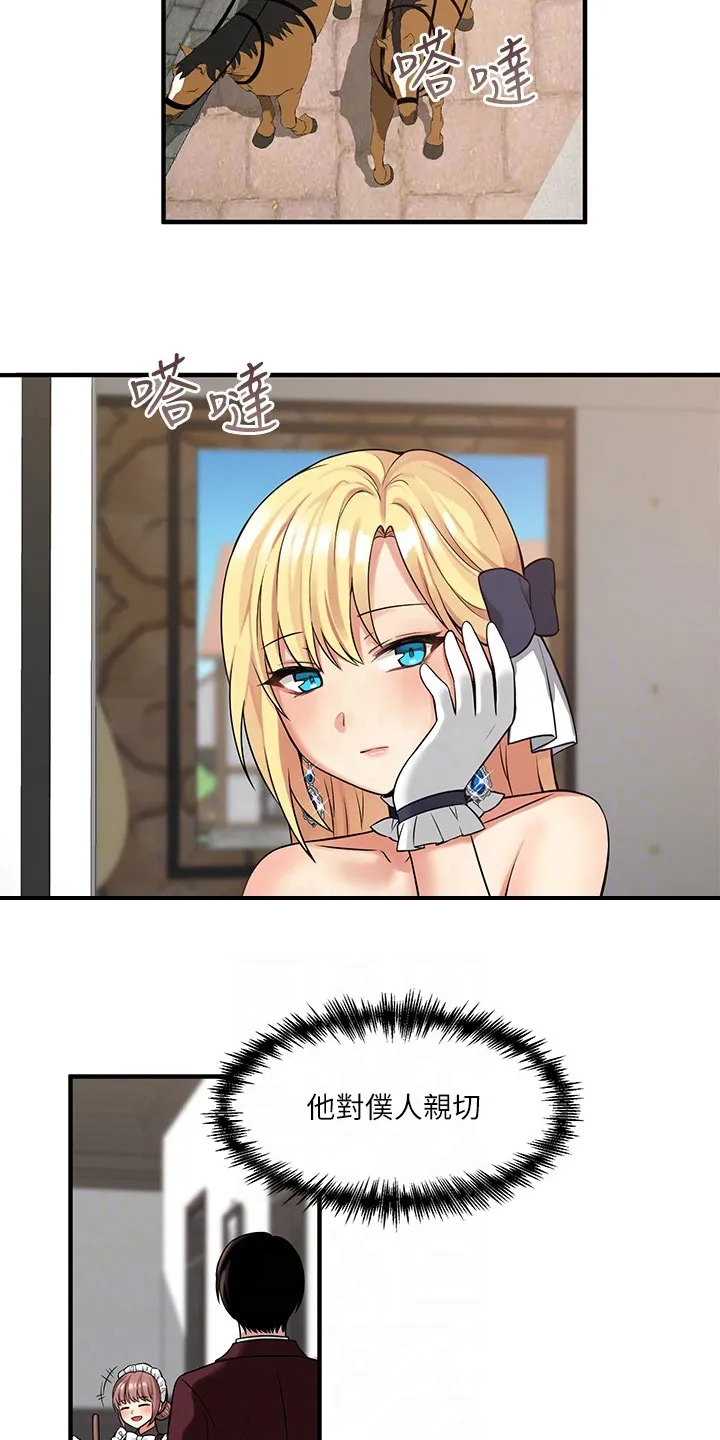 精灵妹抖漫画漫画,第21章：指责18图