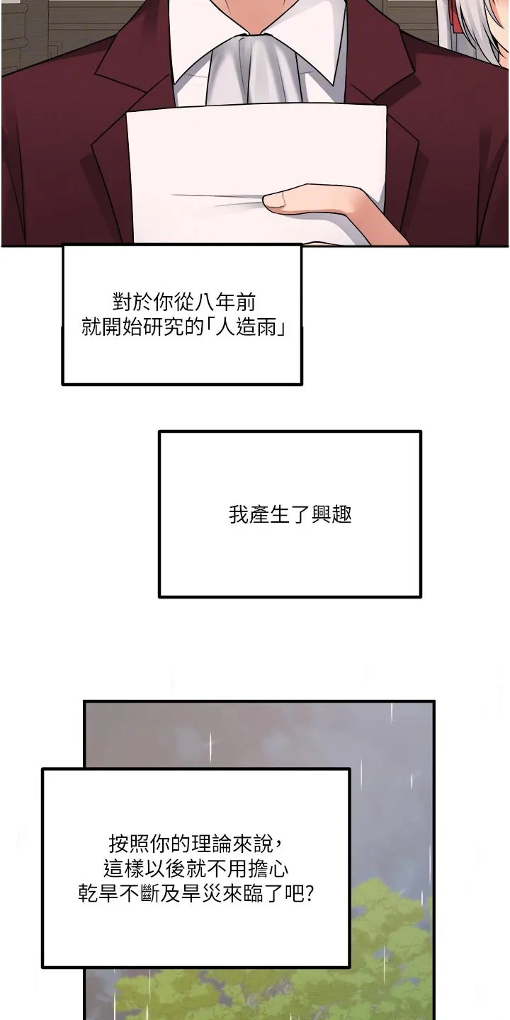 精灵妹抖漫画漫画,第87章：书信5图