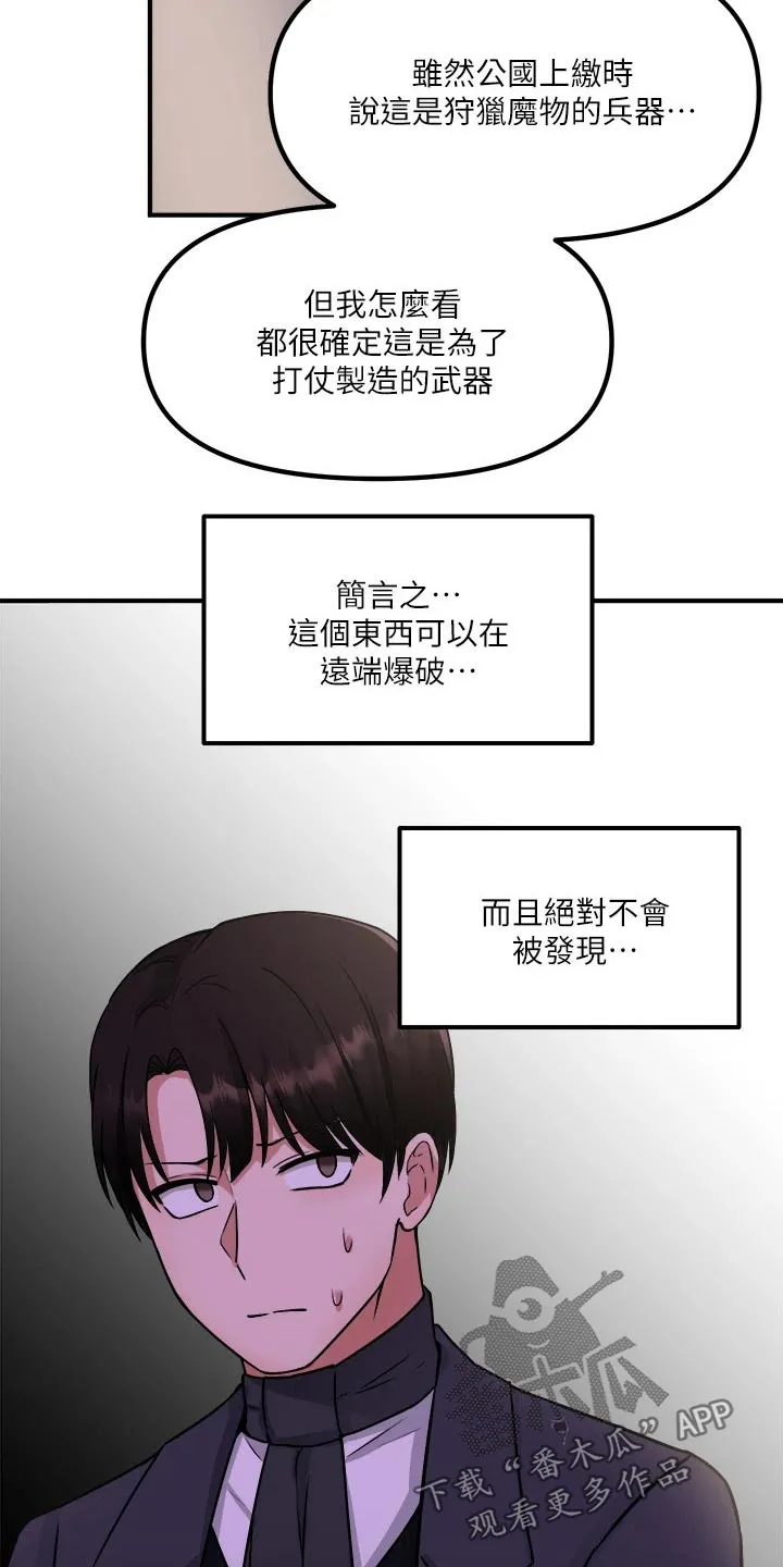 精灵妹抖漫画漫画,第50章：想方设法19图