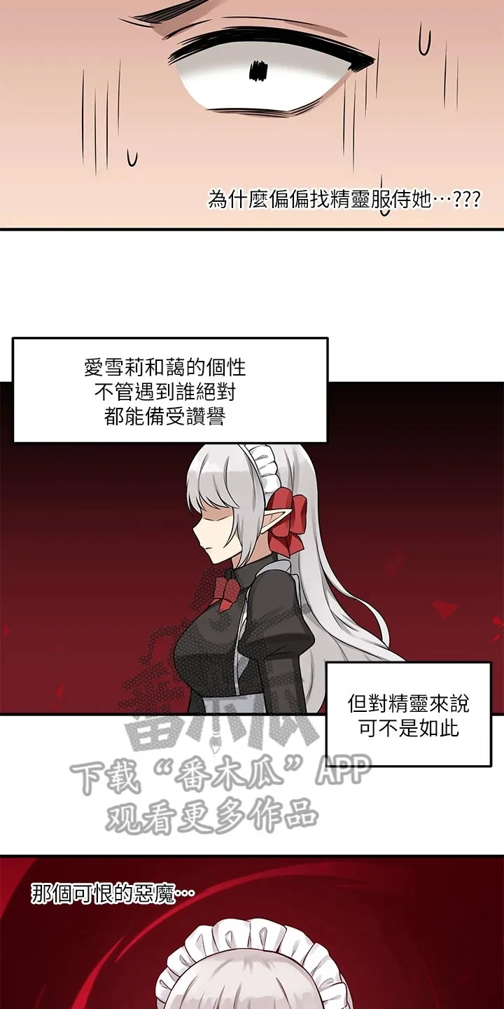 漫画精灵女孩漫画,第17章：猜测3图