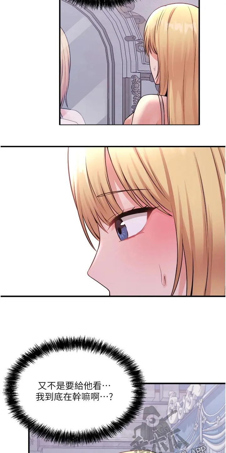 精灵妹抖漫画漫画,第69章：打扰了9图