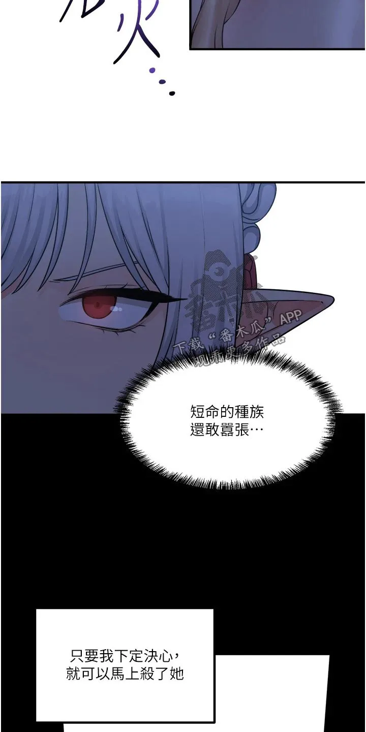 精灵妹抖漫画漫画,第85章：大声说出8图