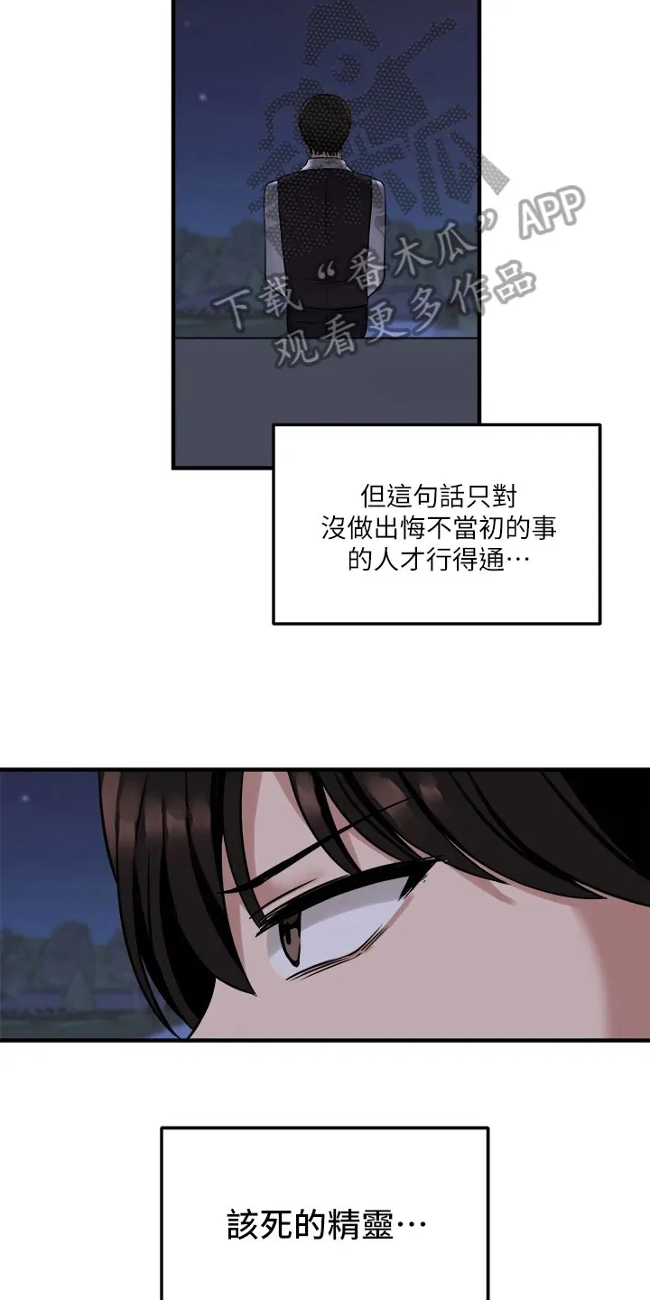 精灵妹抖漫画漫画,第22章：信件15图