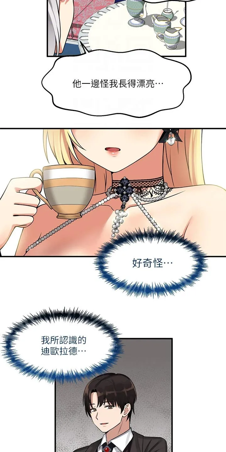 精灵妹抖漫画漫画,第28章：来访15图
