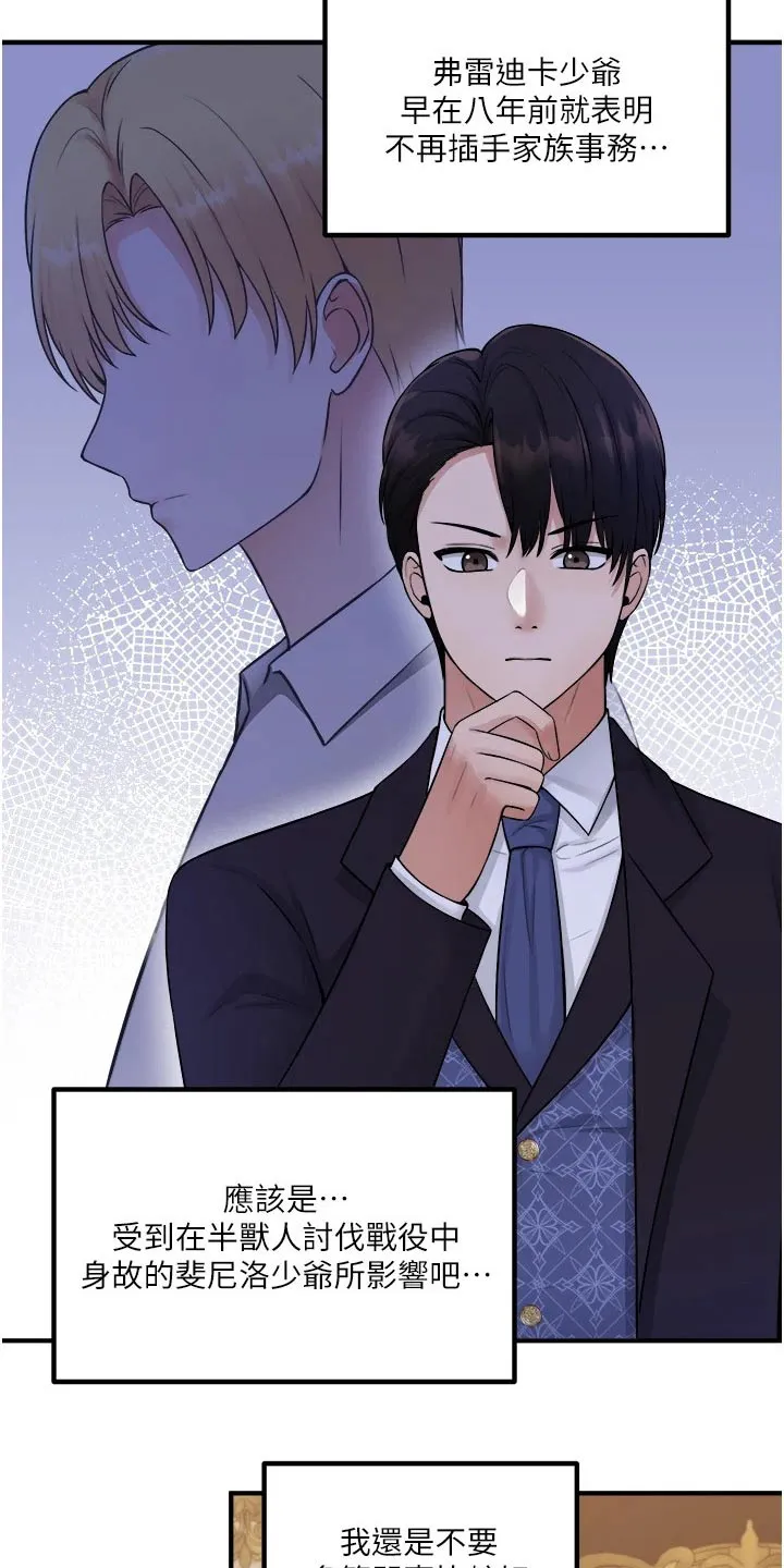 精灵妹抖漫画漫画,第65章：交接17图