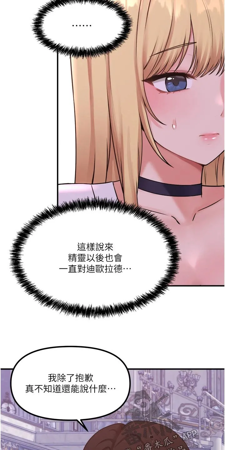 精灵妹抖漫画漫画,第70章：只有你8图