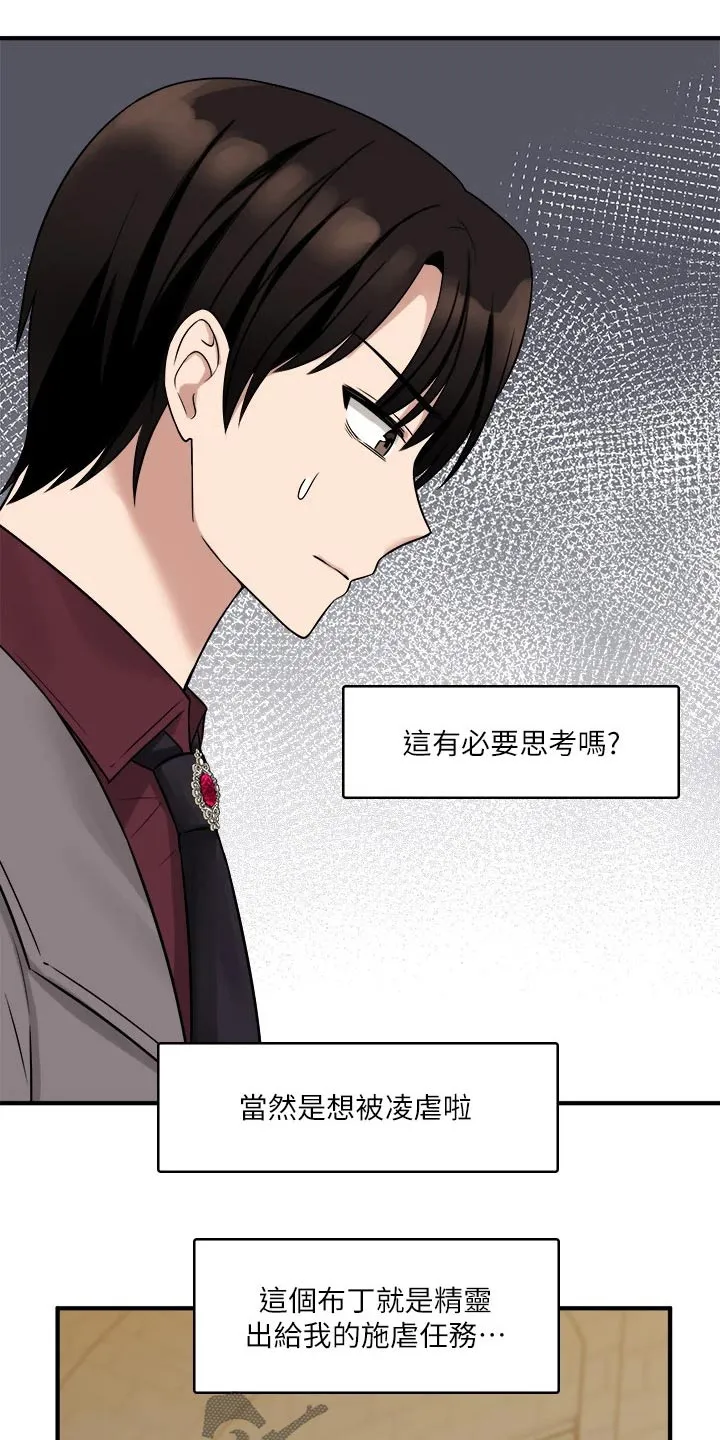 精灵妹抖漫画漫画,第41章：怒气13图