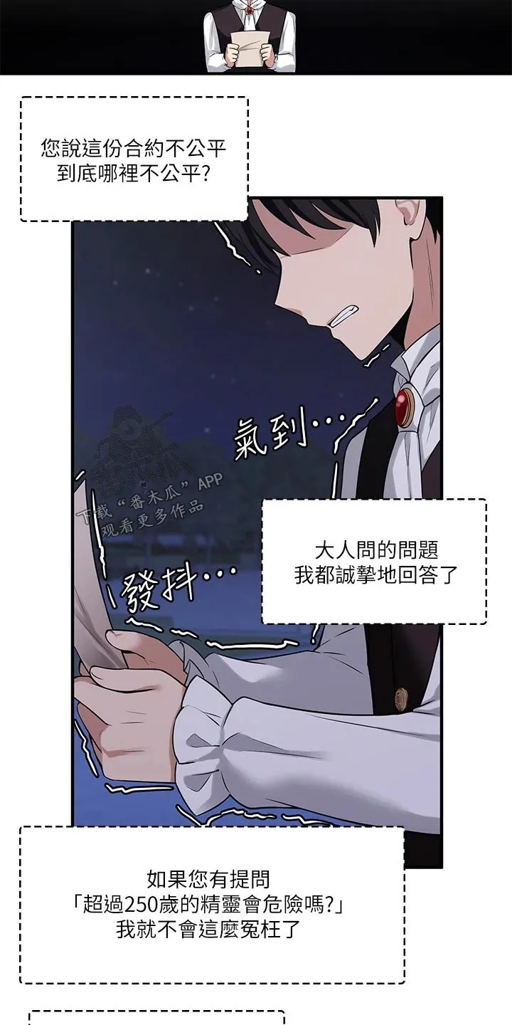 精灵漫画图片唯美漫画,第23章：假设14图