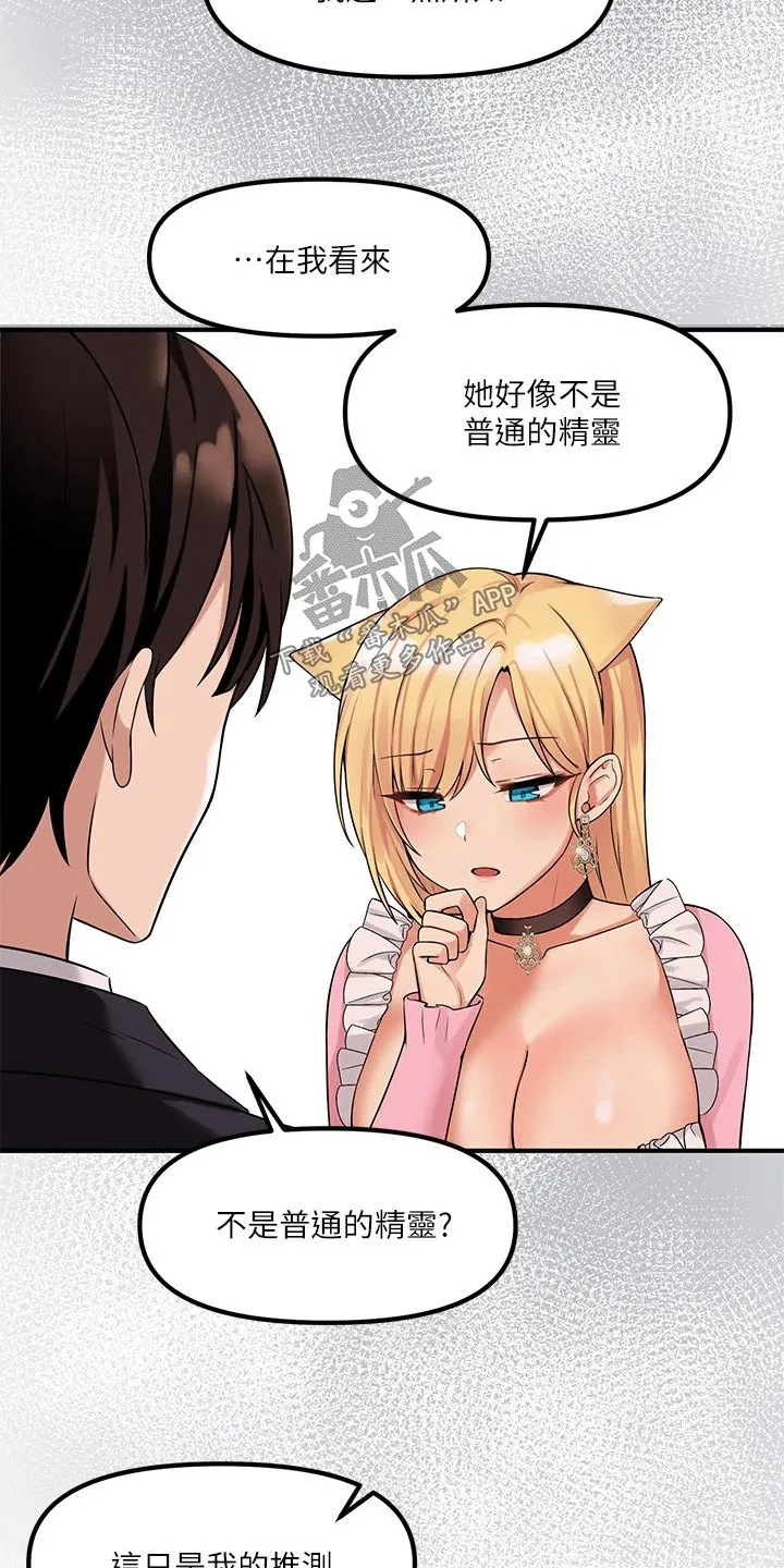 漫画精灵女孩漫画,第33章：药剂9图