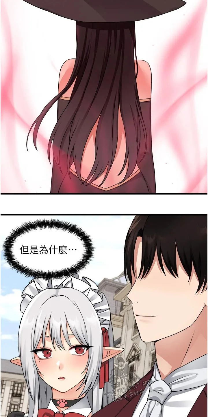 精灵妹抖漫画漫画,第98章：一样23图