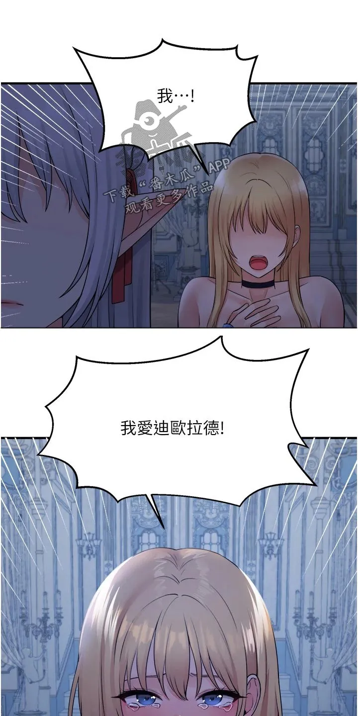 精灵妹抖漫画漫画,第85章：大声说出14图