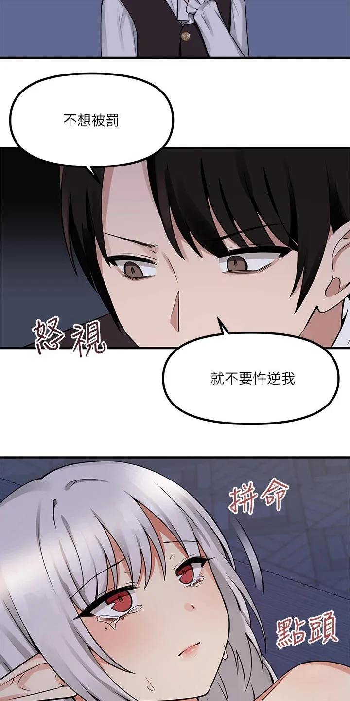 精灵妹妹漫画漫画,第26章：结束7图