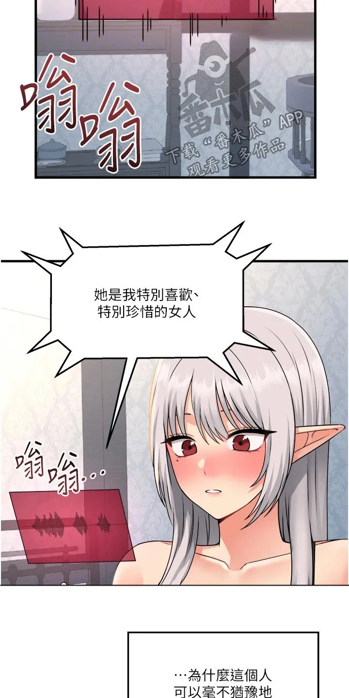 漫画精灵女孩漫画,第99章：叛乱4图