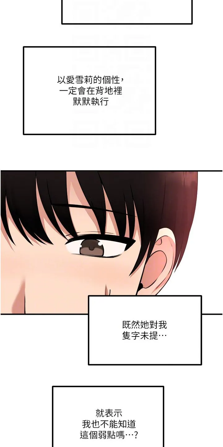 精灵妹抖漫画漫画,第86章：一惊18图