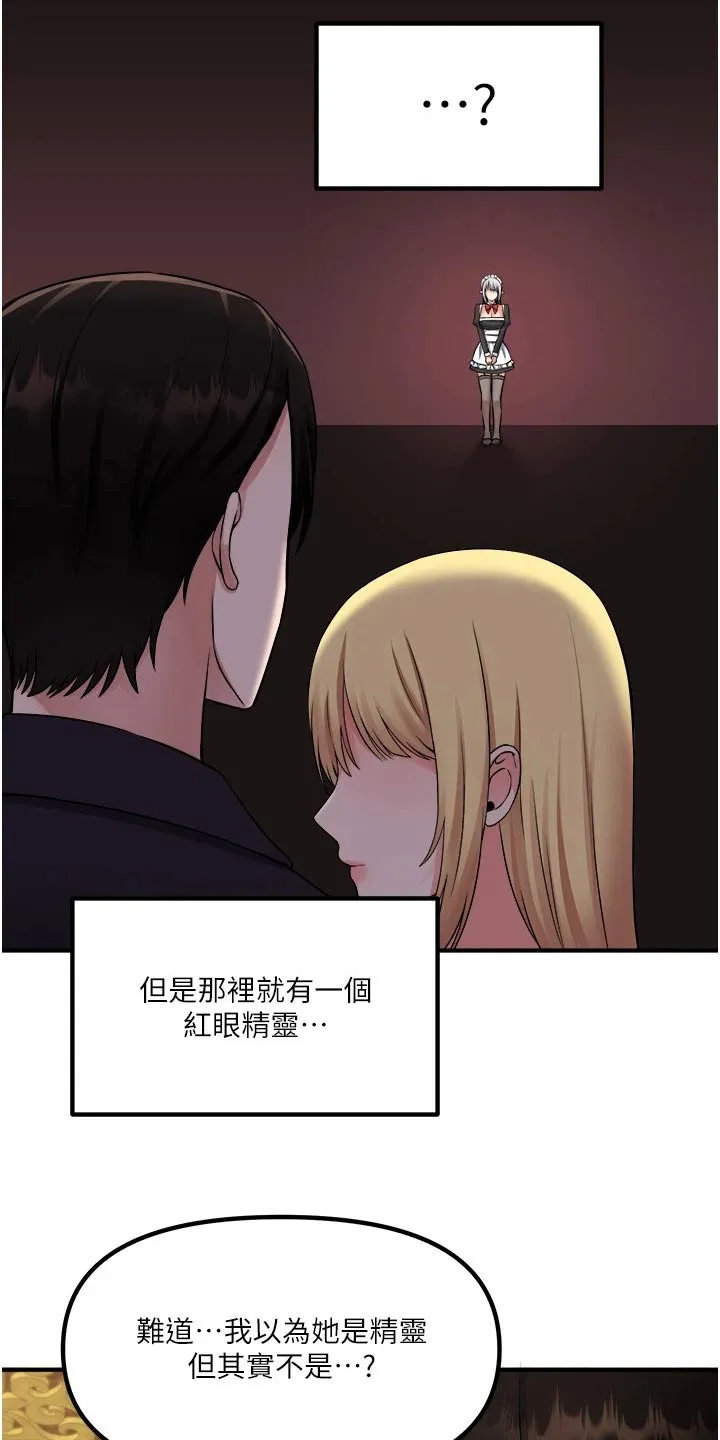 精灵妹抖漫画漫画,第67章：情报6图