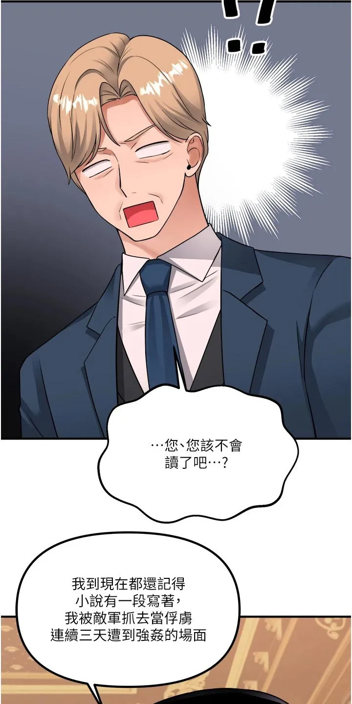 精灵妹抖漫画漫画,第88章：亲自16图