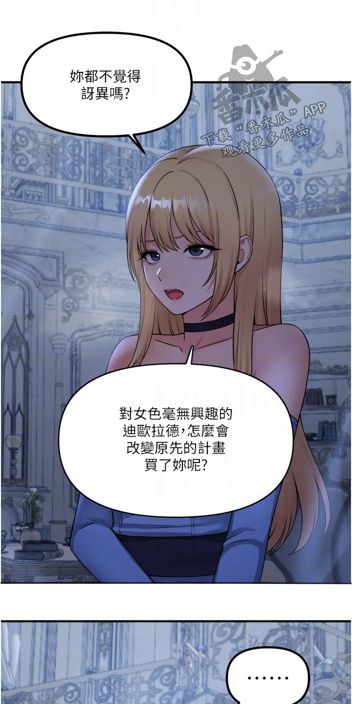 精灵妹抖漫画漫画,第84章：底细6图